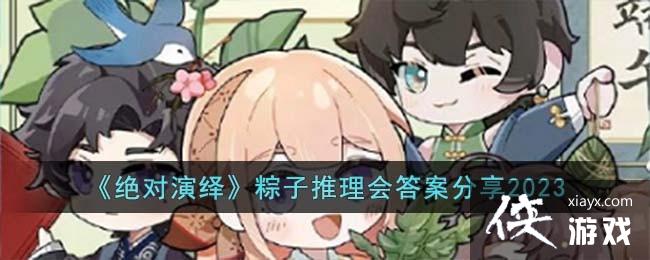 𰸷2023