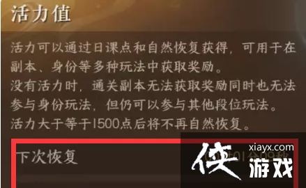 逆水寒手游活力分配介绍 逆水寒手游活力分配介绍