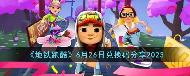 �������ܿᡷ6��26�նһ������2023