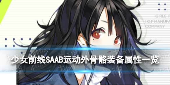 ��Ůǰ��SAAB�˶��������ô��