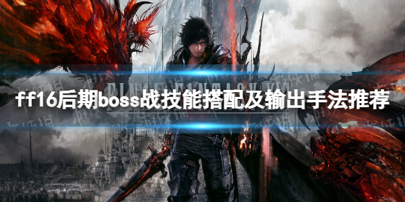 �����ջ���16������bossս���ܴ��估����ַ��Ƽ� ���ڼ�����ô���䣿