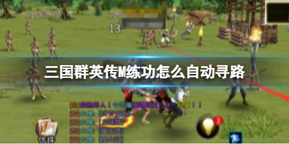 ����ȺӢ��M��ô�Զ�Ѱ·