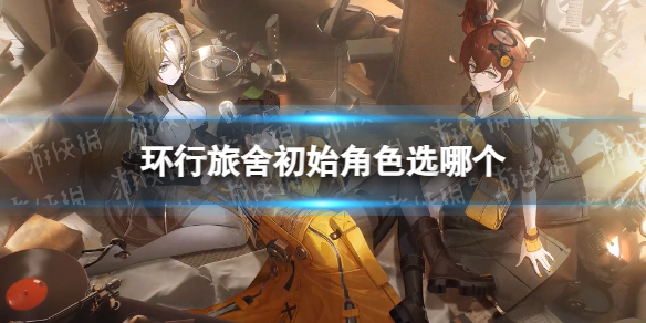 ���������ʼ��ɫѡ���Ƽ�