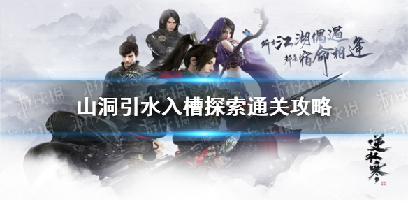 ��ˮ������ɽ����ˮ���̽��ͨ�ع���