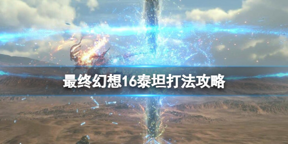 �����ջ���16��̩̹��һ�׶���ô��̩̹�򷨹���