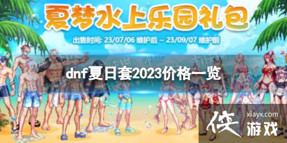 �����³�����ʿ��2023�����׶���Ǯ�� ������2023�۸�һ��