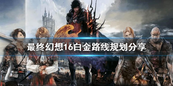 �����ջ���16���׽�·�߹滮����  ��ô�����׽�ģʽ��