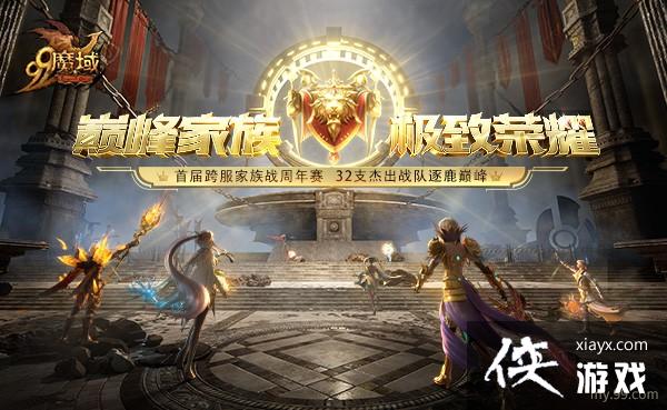 ��ħ���׽�������ս������������32ǿ��Χ���干���۷壡