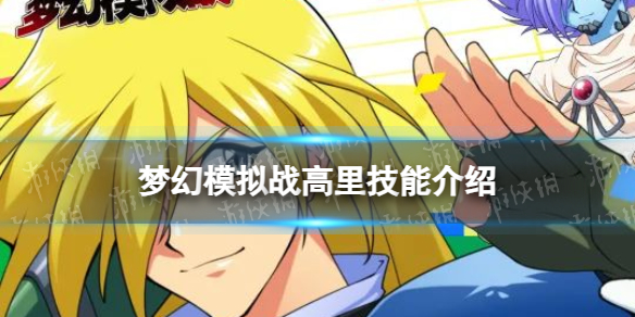 �λ�ģ��ս���＼�ܽ���