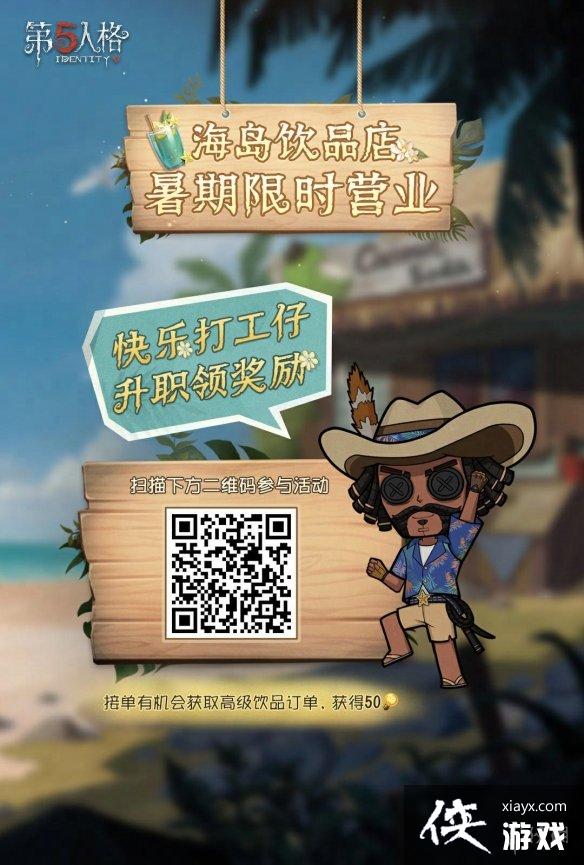 第五人格打工仔升职记活动地址 第五人格打工仔升职记活动地址