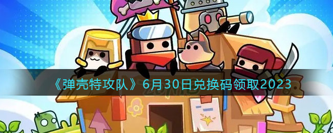 �������ع��ӡ�6��30�նһ�����ȡ2023