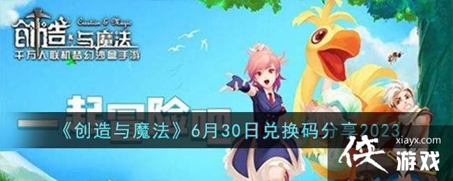 ��������ħ����6��30�նһ������2023