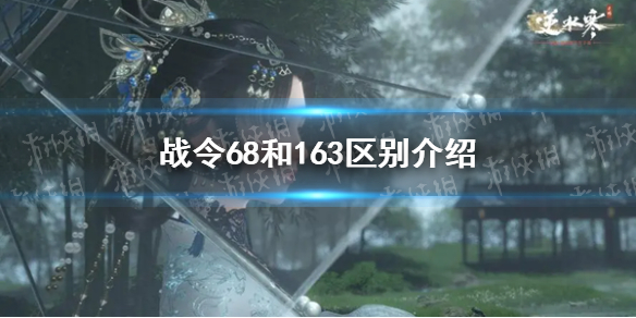 ��ˮ������ս��68��163�������