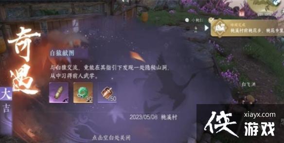 逆水寒手游白猿献图怎么接 逆水寒手游白猿献图怎么接