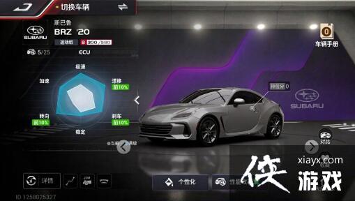 巅峰极速斯巴鲁BRZ车辆介绍 巅峰极速斯巴鲁BRZ车辆介绍