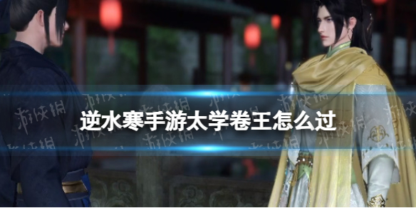 ��ˮ������̫ѧ������ô��