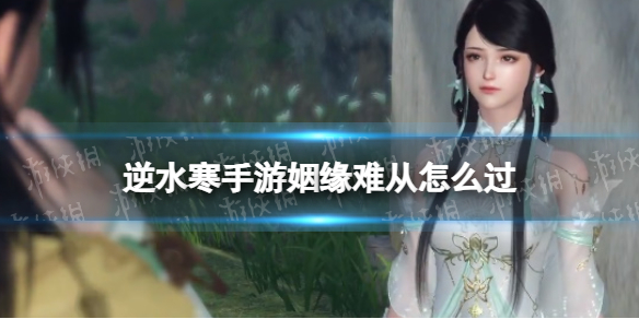 ��ˮ��������Ե�Ѵ���ô��