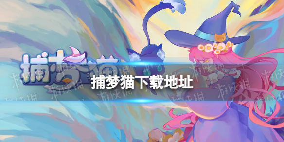 ����è���ص�ַ