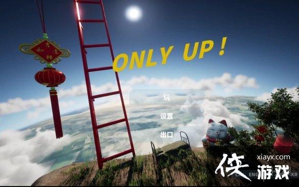 ��onlyup�������¼���а�