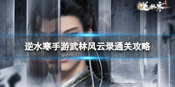 ��ˮ���������ַ���¼ͨ�ع���