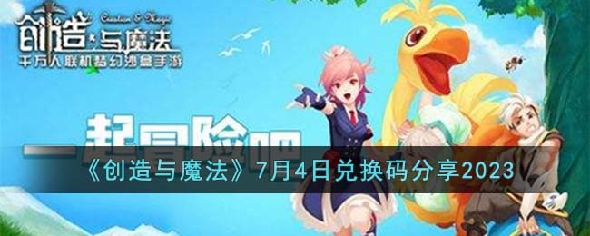 ��������ħ����7��4�նһ������2023