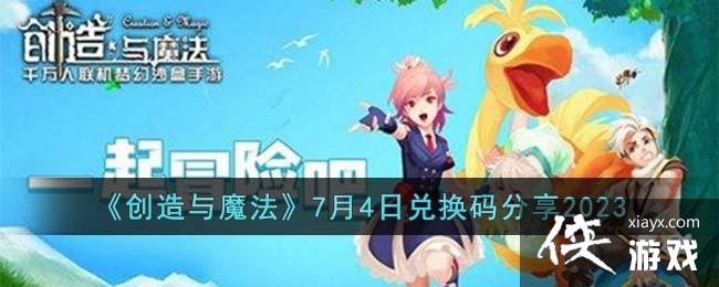 ��������ħ����7��4�նһ������2023