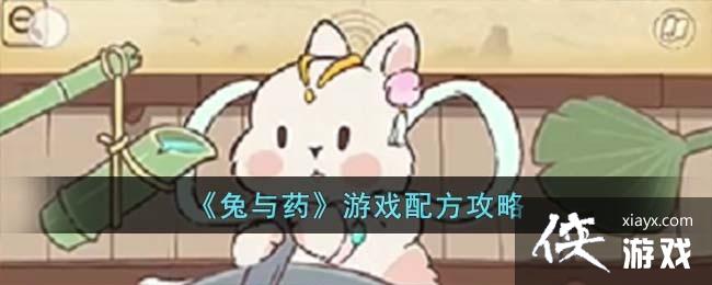 ������ҩ����Ϸ�䷽����