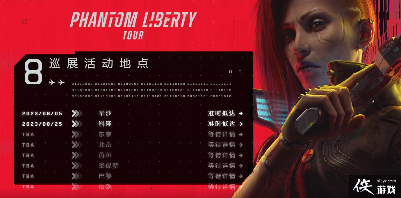 ���������2077������֮Ӱ��ȫ��Ѳչ���� ����վ��������