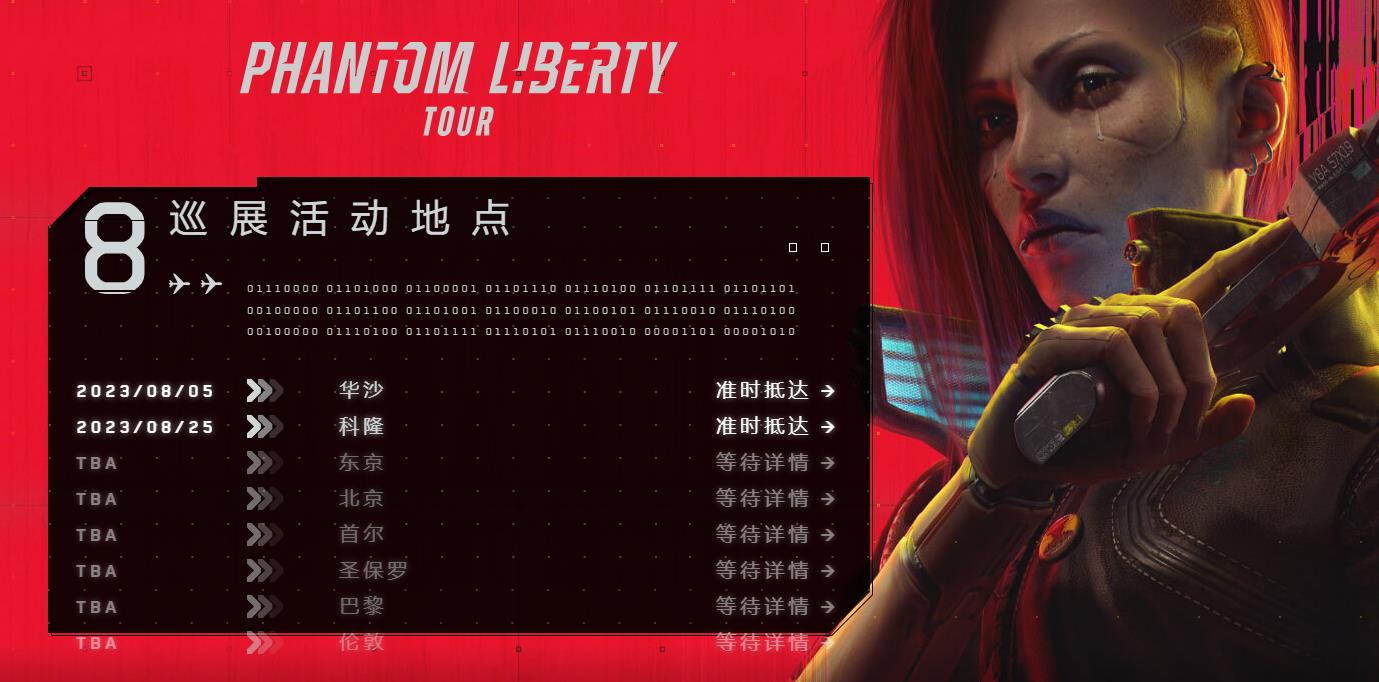 ���������2077������֮Ӱ��ȫ��Ѳչ���� ����վ��������