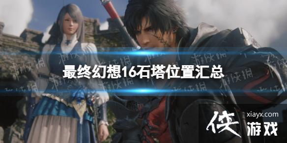 �����ջ���16��ʯ��λ�û��� ȫʯ��λ��