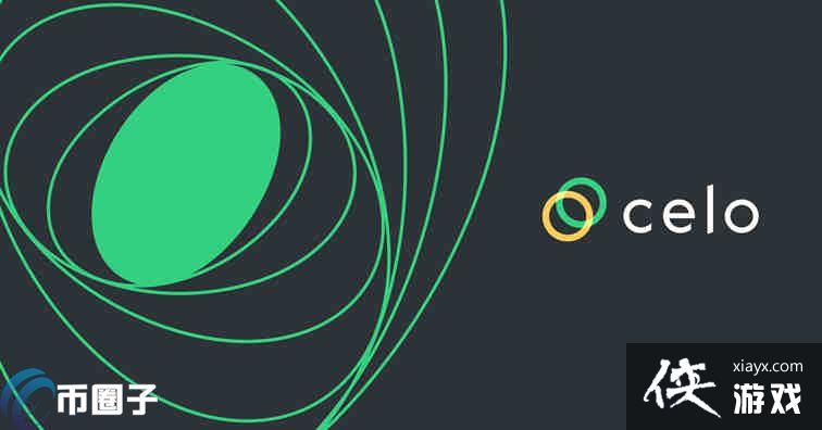 CELO�������Ƕ��٣�CELO�ҷ���������ͨ������