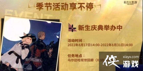 《最终幻想14》周年庆2023上线时间 《最终幻想14》周年庆2023上线时间