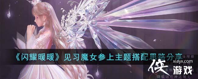 ����ҫůů����ϰħŮ�����������˼·����