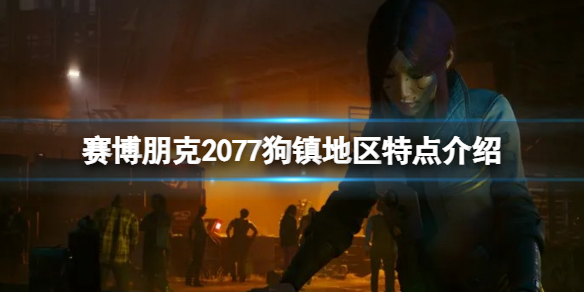 ���������2077����������ص���� ���������ô��?