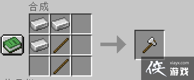 我的世界斧怎么做