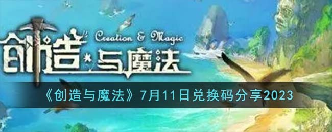 ��������ħ����7��11�նһ������2023