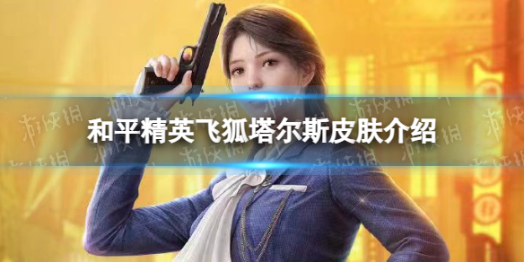 ��ƽ��Ӣ�ɺ�����˹Ƥ������