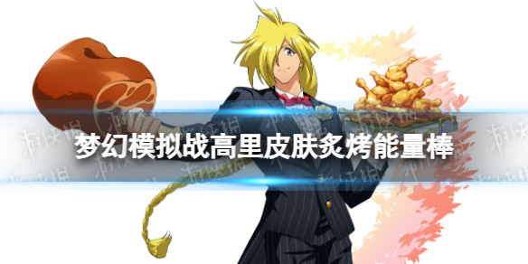 �λ�ģ��ս����Ƥ����ô��