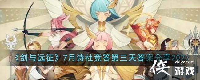 ������Զ����7��ʫ�羺�������𰸷���2023