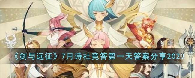 ������Զ����7��ʫ�羺���һ��𰸷���2023