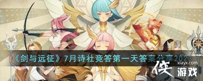 ������Զ����7��ʫ�羺���һ��𰸷���2023