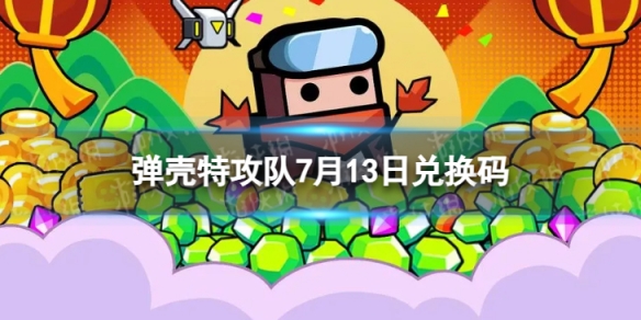 �����ع���7��13�նһ���