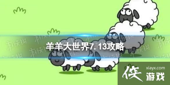 ���˸������������7.13����