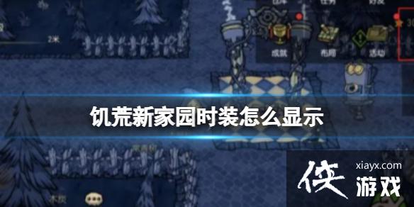 ¼԰ʱװôʾ