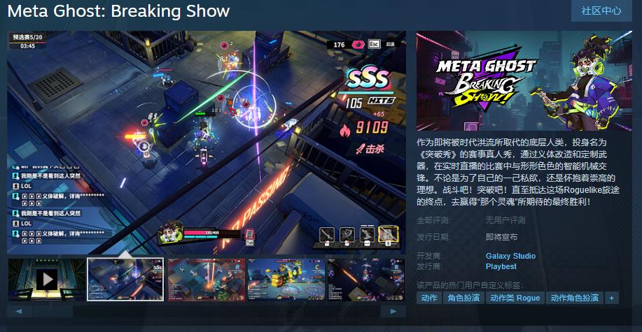 Meta Ghost: Breaking ShowSteamҳ ּ֧