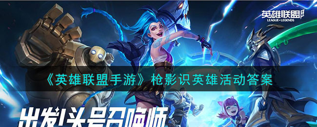 ��Ӣ���������Ρ�ǹӰʶӢ�۴𰸷���