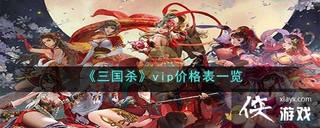 ������ɱ��vip�۸��һ��