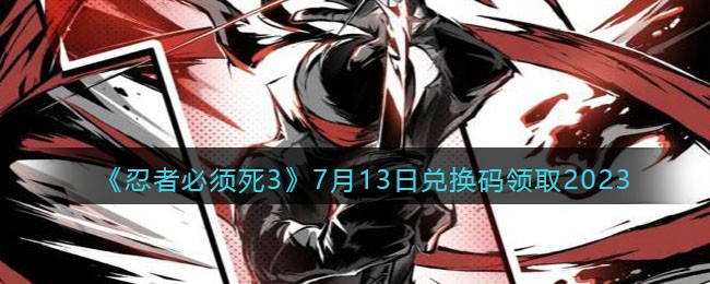 �����߱�����3��7��13�նһ�����ȡ2023