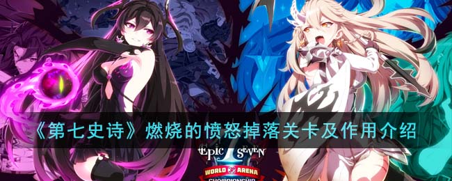 ������ʷʫ��ȼ�յķ�ŭ����ؿ������ý���