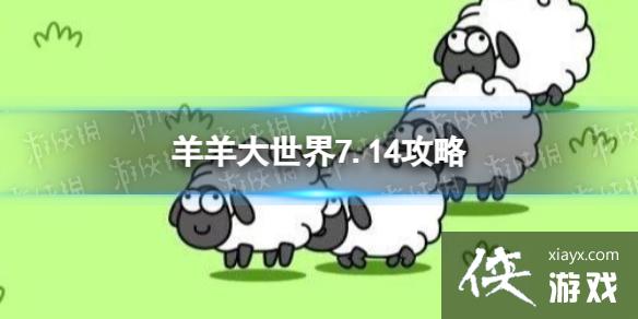 ���˸������������7.14����